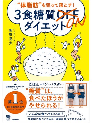 cover image of 美人力PLUSシリーズ "体脂肪"を狙って落とす! 3食糖質ONダイエット